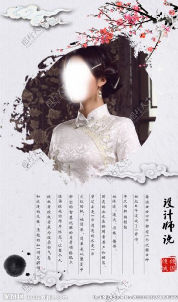 中国风淘宝女装海报