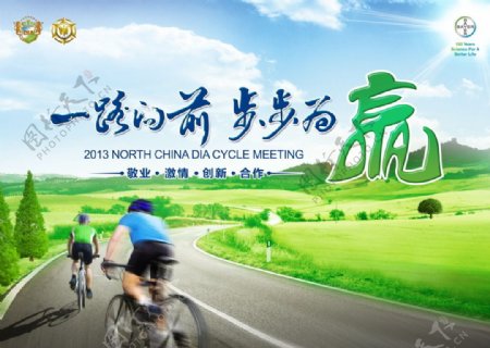 环华北自行车赛广告