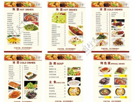杭州菜馆菜单