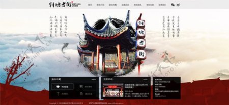 中国风传统旅游网站页面psd素材下载