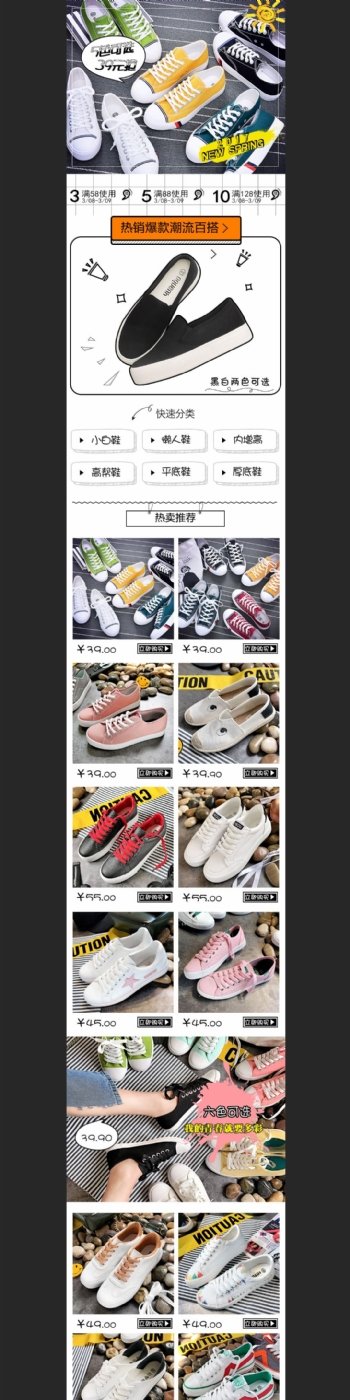 韩版学生女鞋卡通简洁创意手机店铺首页模板