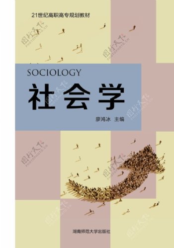 社会学封面