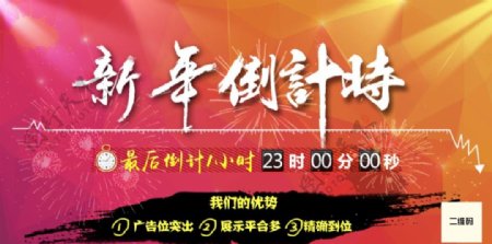2016新年倒计时海报烟花春节
