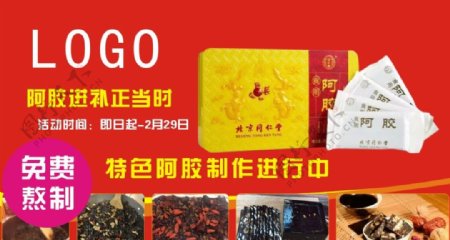 阿胶