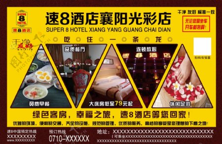 快捷酒店宣传海报