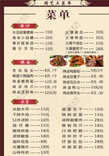 川菜菜单