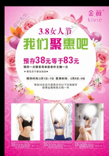 金薇38妇女节宣传单