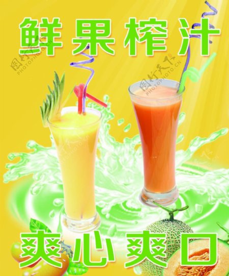鲜果果汁海报