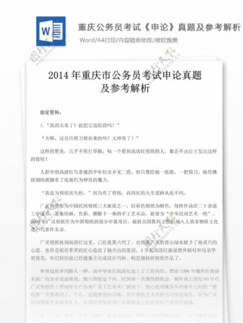 2014年重庆市公申论真题及参考解析