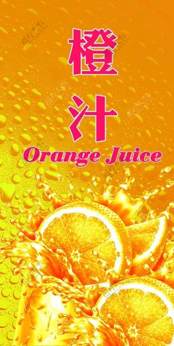 鲜橙汁广告