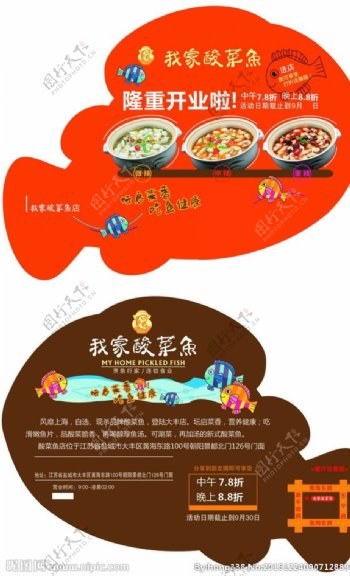 酸菜鱼海报宣传单