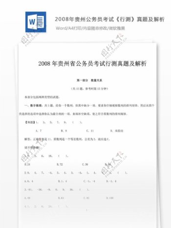 2008年贵州公行测真题及参考解析