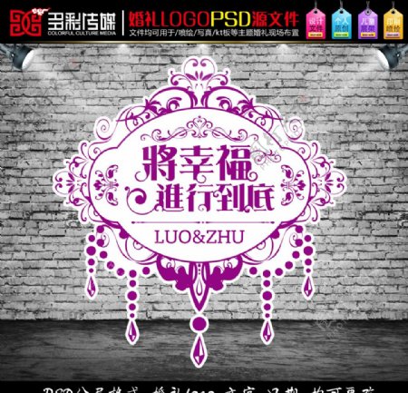 紫色婚礼主题logo将幸福进