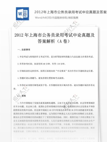2012年上海市公申论文库题库