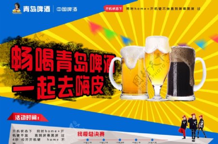 青岛啤酒宣传单