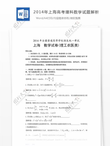 2014年上海高考理科数学试题解析