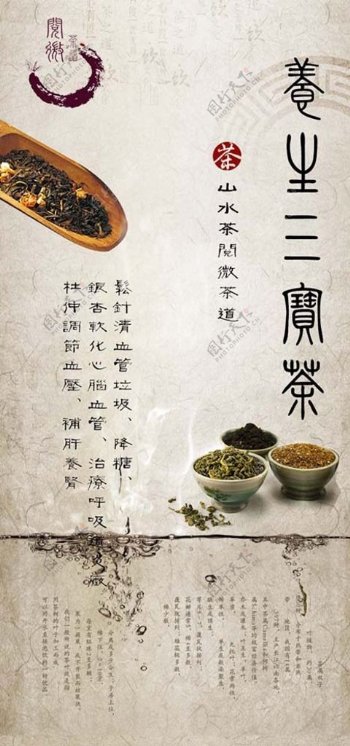三宝茶叶宣传海报