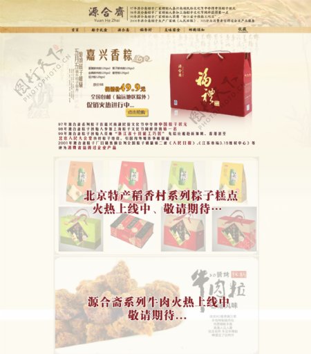 淘宝端午粽子网页图片图片下载