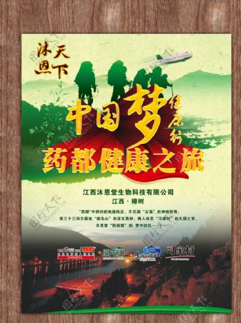 中国梦海报旅游