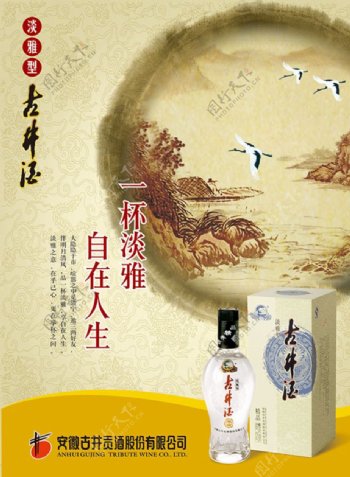 中国白酒宣传广告