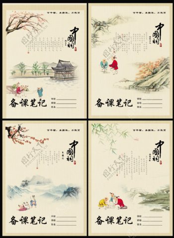 16开中国古词本