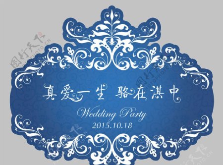 婚庆logo牌