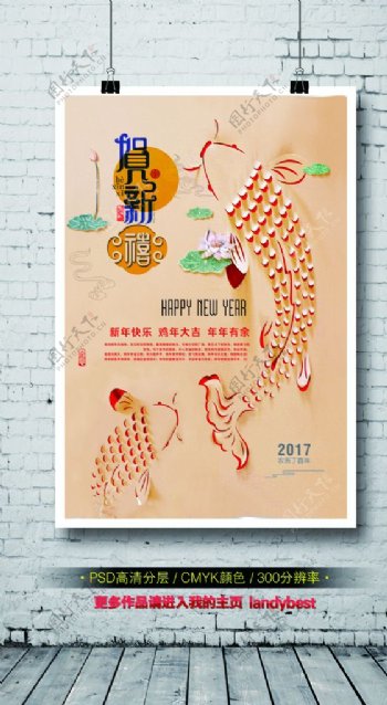 中国风2017鸡年新年海报