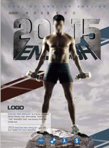 2015健身运动海报广告设计