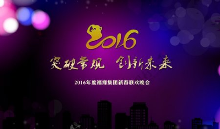 2016猴年新春联欢晚会背景