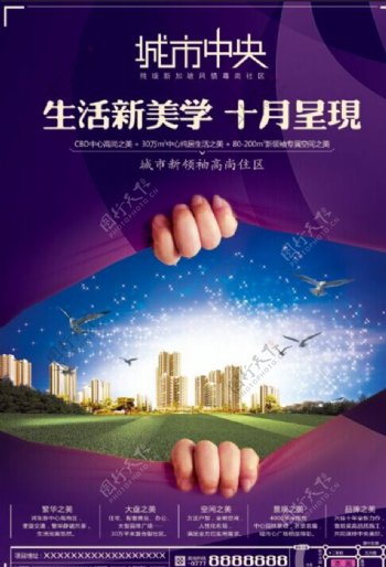 紫色梦幻地产海报