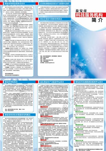 科技服务机构折页