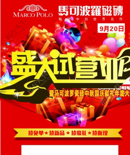 马可波罗瓷砖马可波罗盛大业