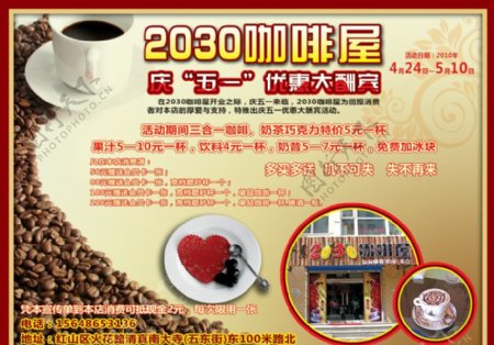 2030咖啡屋DM单