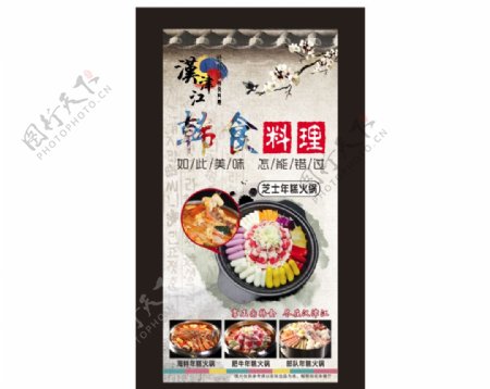 韩国料理泡菜展板海报