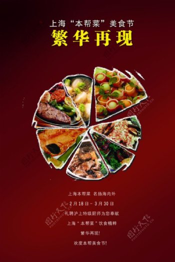上海菜美食节psd分层素材