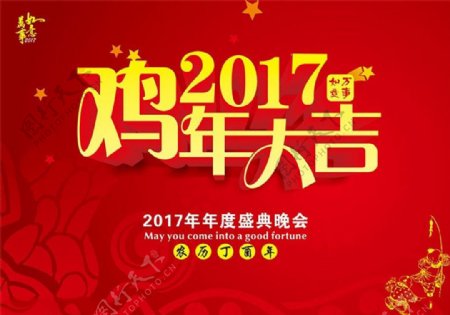 2017鸡年大吉海报图片1