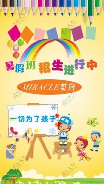 Miracle教育图片