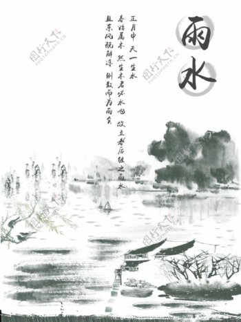 中国风雨水海报