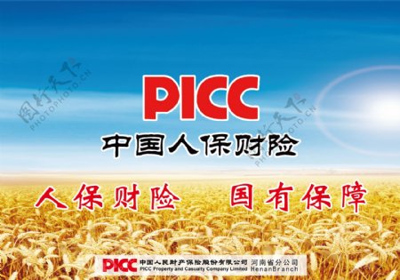 中国人保财picc广告彩页