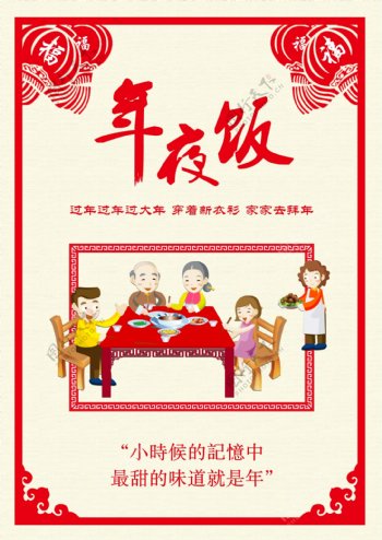 春节年夜饭宣传海报设计素材