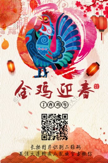2017鸡年春节福海报