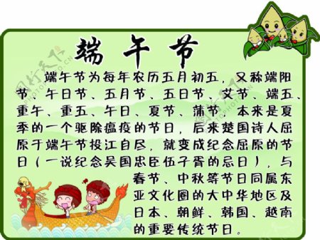 中国传统节日端午节卡通展板学校类