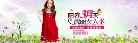 阳春三月淘宝孕妇装促销海报PSD素材