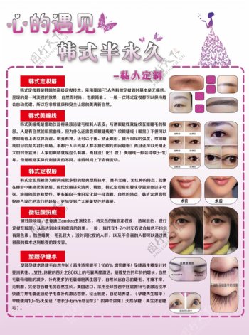 韩式定妆宣传单
