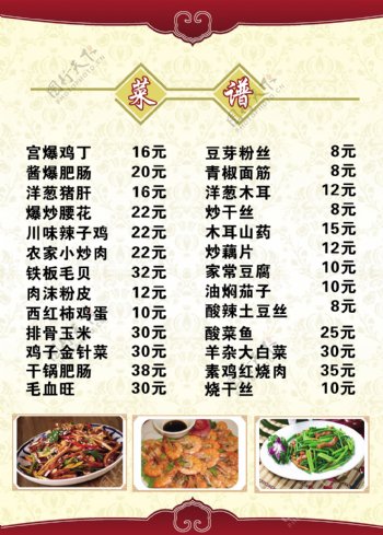 实惠饭店菜单图片