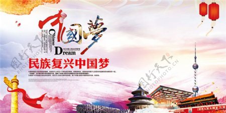 中国梦文化海报