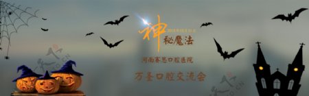 万圣节网站专题banner