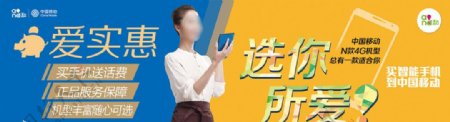 中国移动手机白领单页