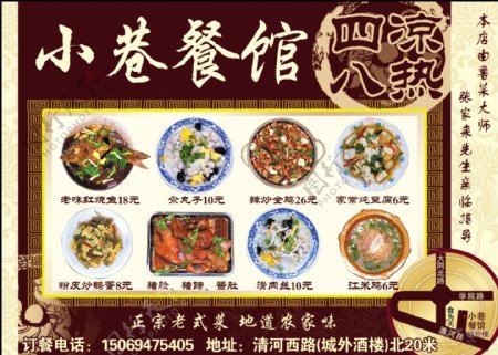 中国风菜单模板PSD分层素材