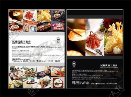 日式料理宣传单
